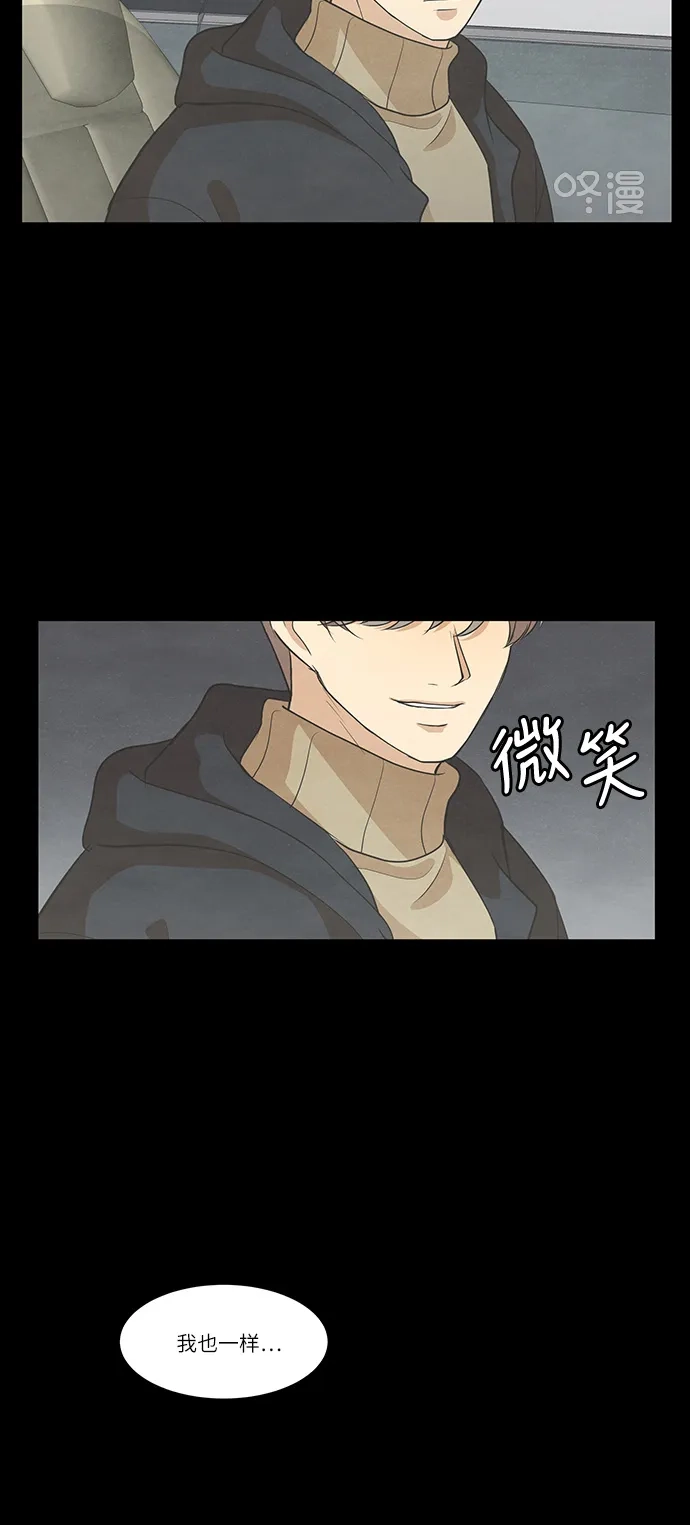 《只喜欢美男》第105话 第29页