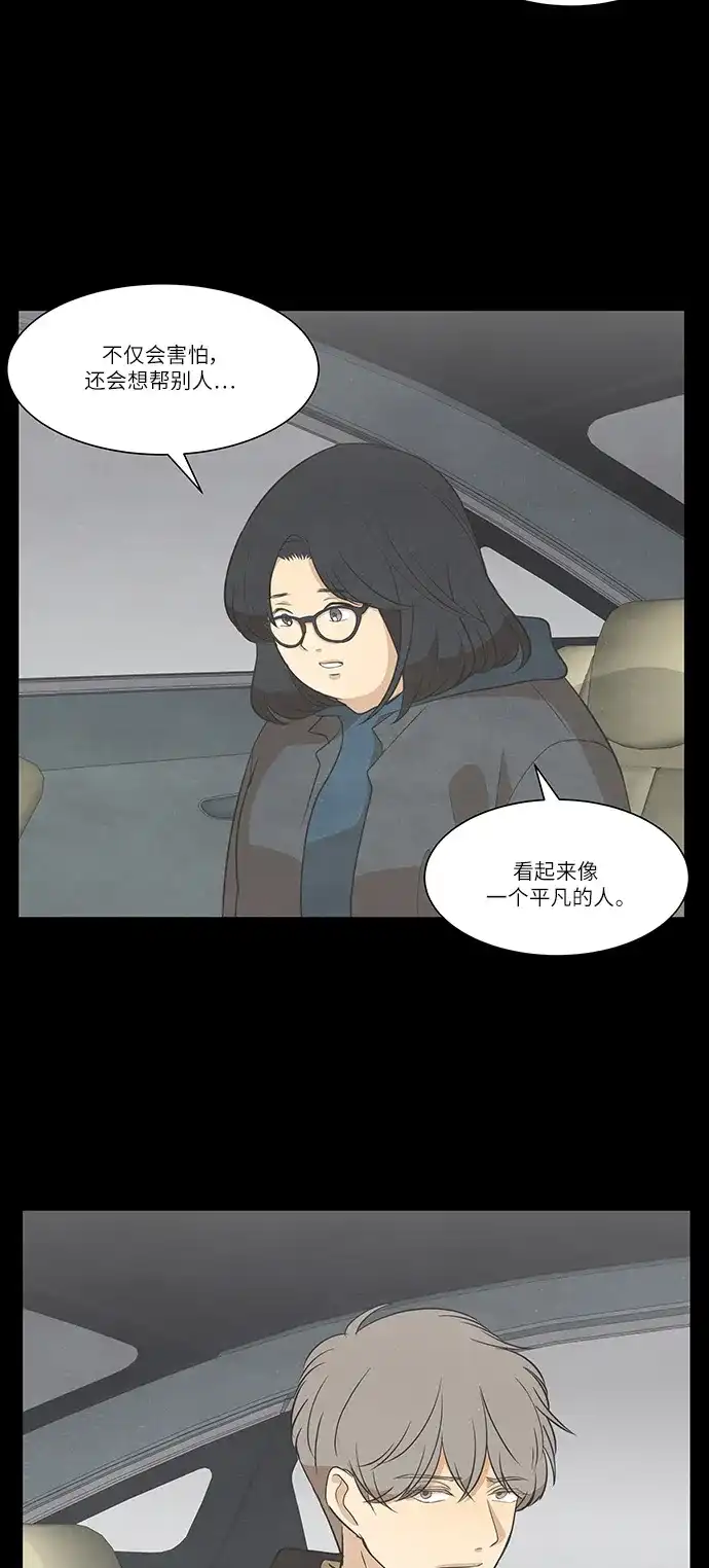 《只喜欢美男》第105话 第28页