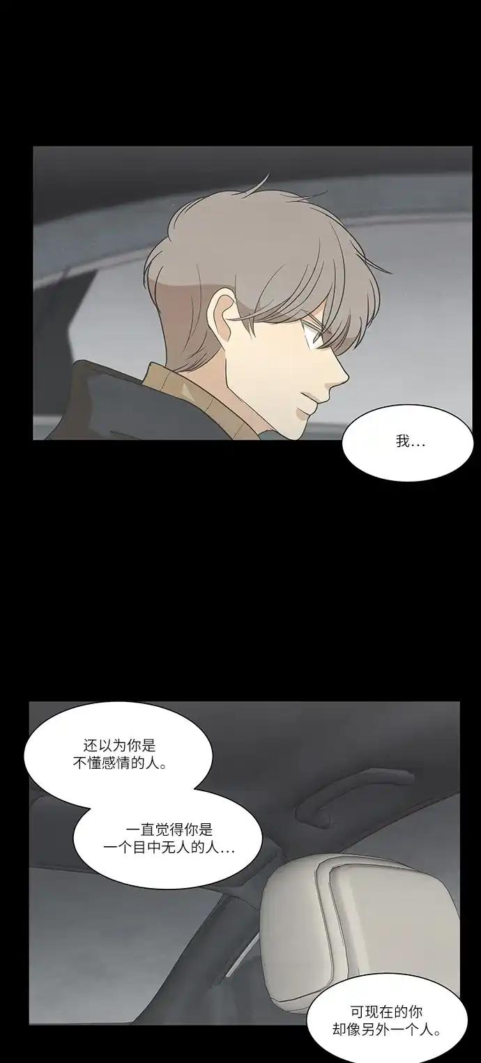 《只喜欢美男》第105话 第27页