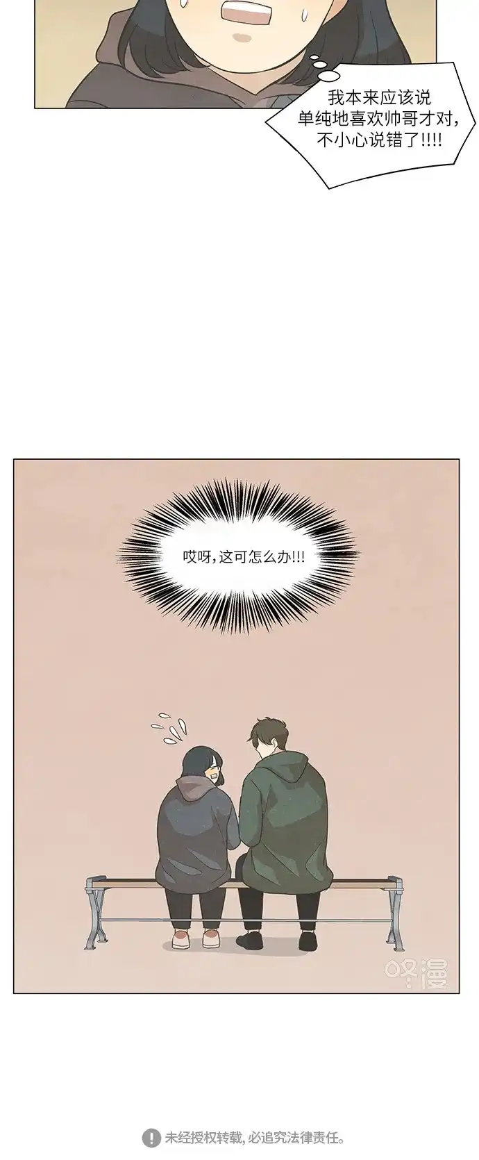 《只喜欢美男》第105话 第60页
