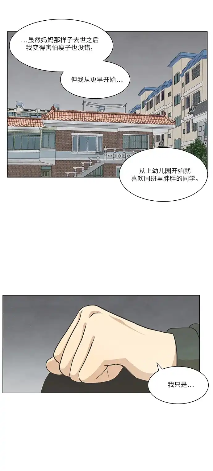 《只喜欢美男》第105话 第54页