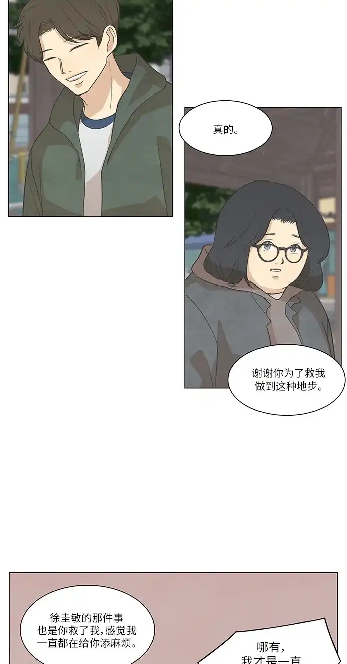 《只喜欢美男》第105话 第38页