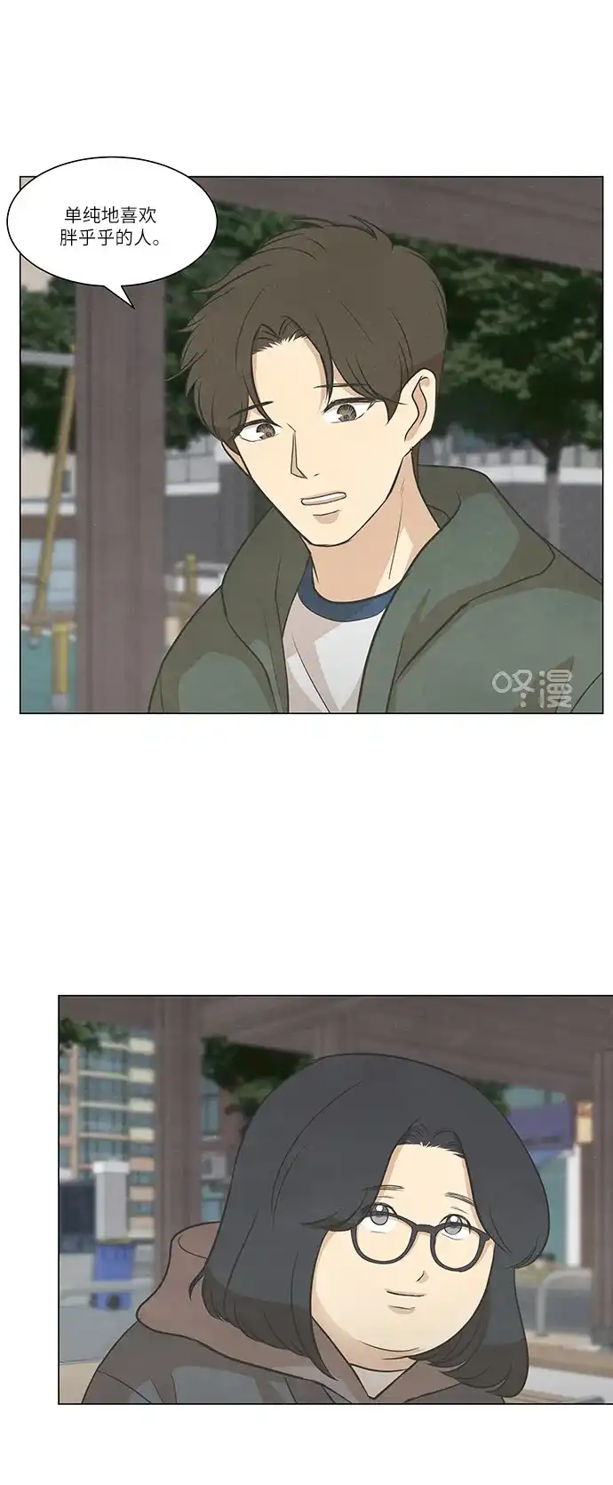 《只喜欢美男》第105话 第55页