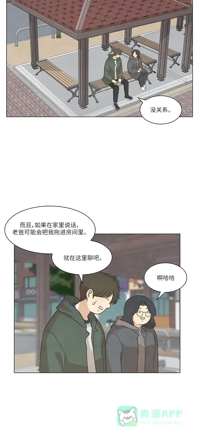 《只喜欢美男》第105话 第16页