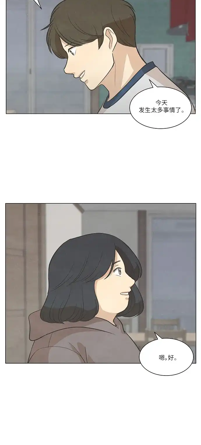 《只喜欢美男》第105话 第14页
