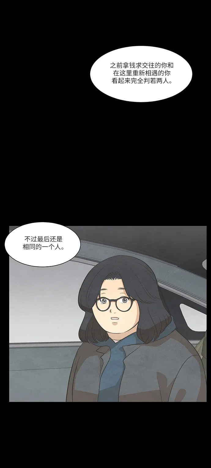 《只喜欢美男》第105话 第30页