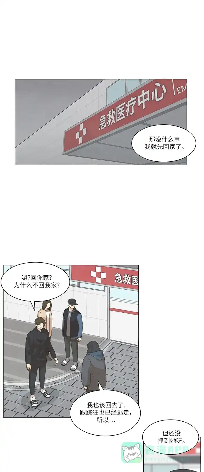 《只喜欢美男》第105话 第1页