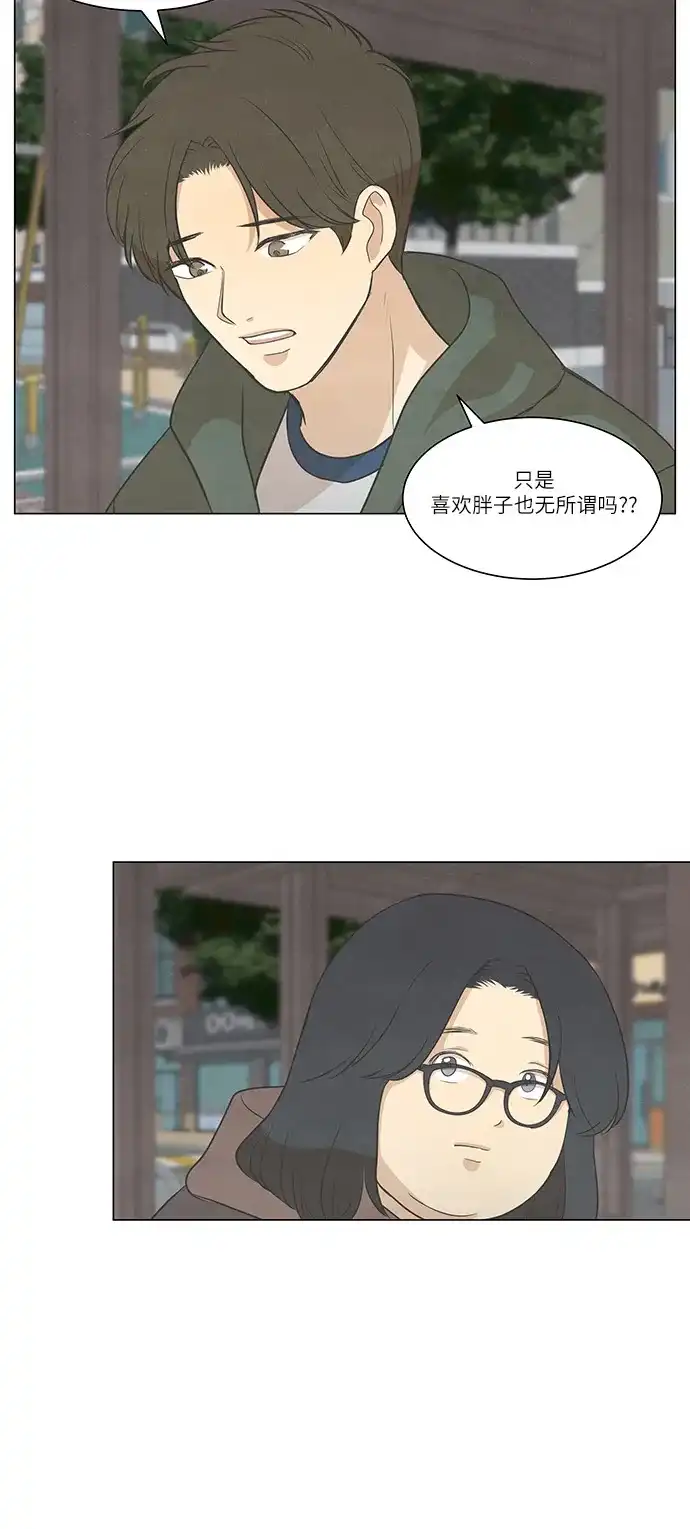 《只喜欢美男》第105话 第53页