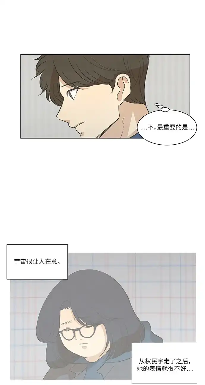 《只喜欢美男》第105话 第9页
