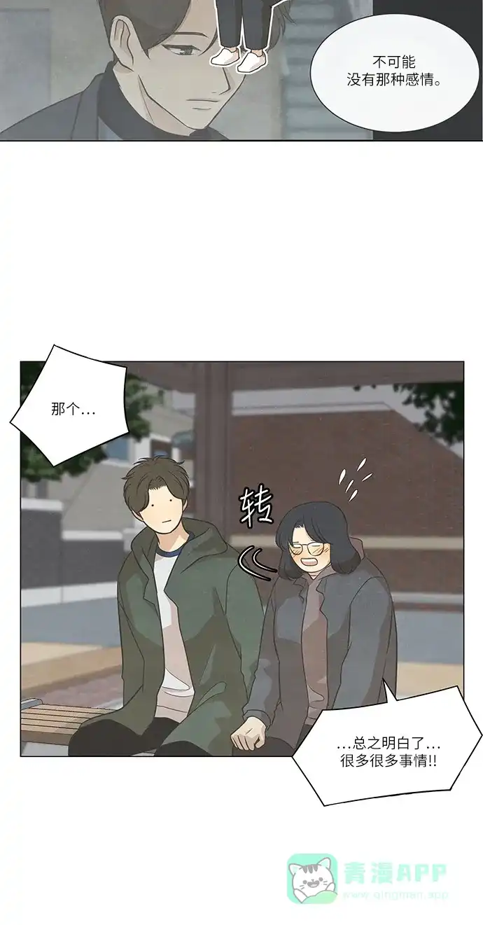 《只喜欢美男》第105话 第41页