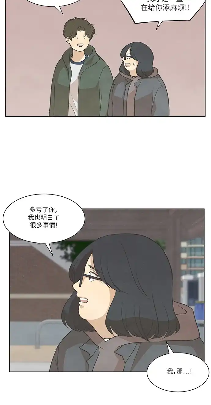 《只喜欢美男》第105话 第39页
