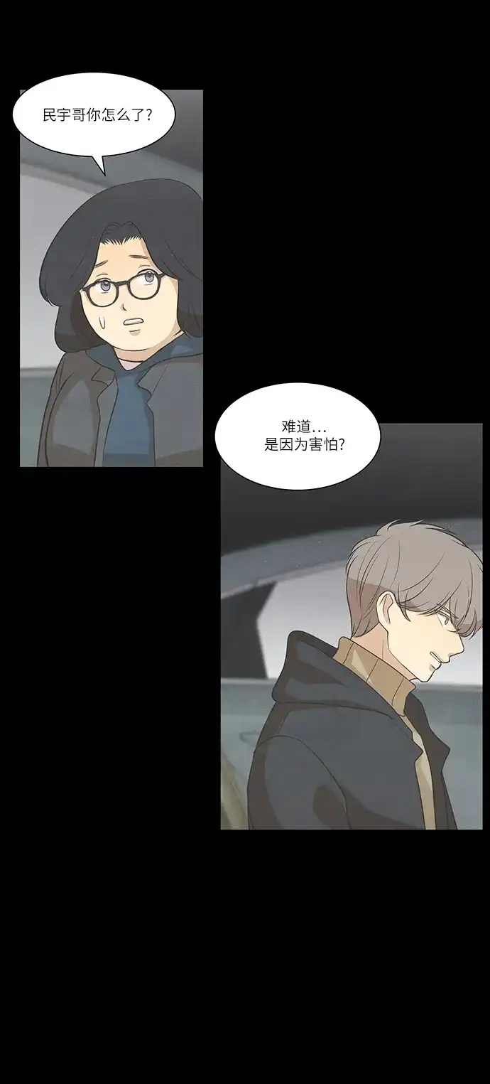 《只喜欢美男》第105话 第25页