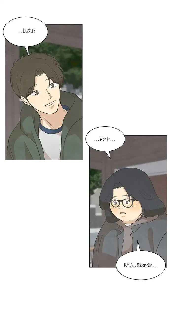 《只喜欢美男》第105话 第42页