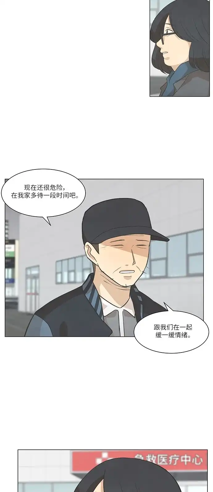 《只喜欢美男》第105话 第2页