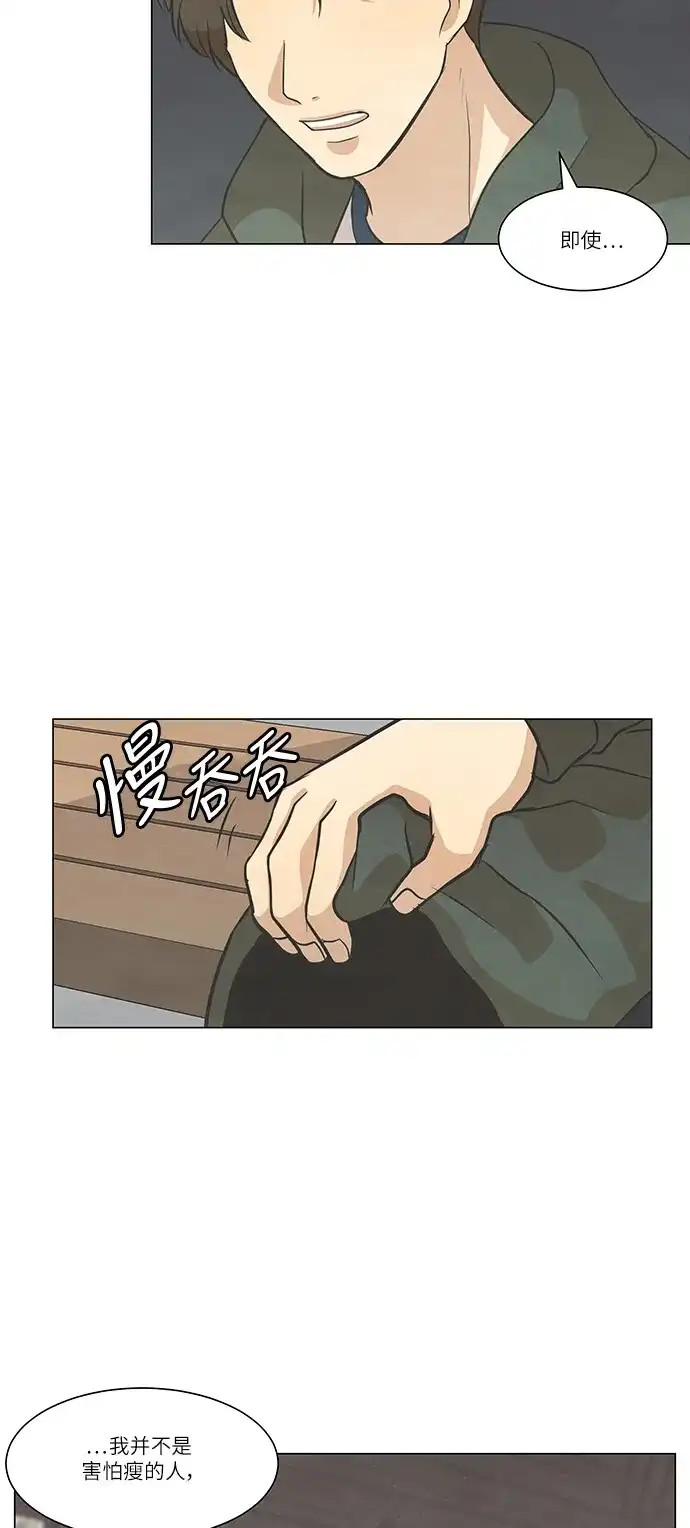 《只喜欢美男》第105话 第52页