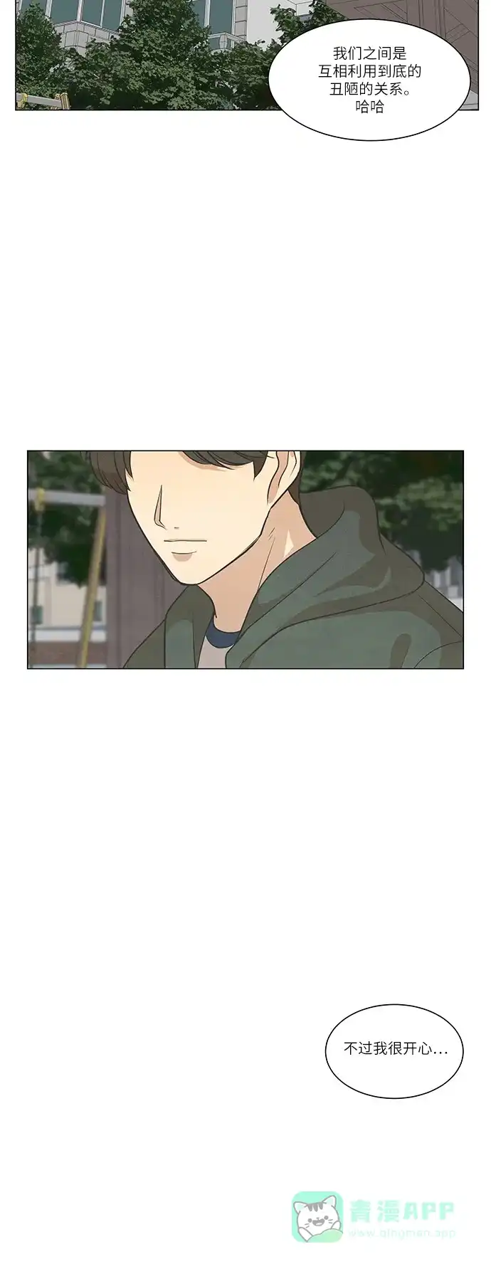 《只喜欢美男》第105话 第36页