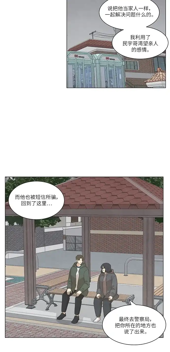 《只喜欢美男》第105话 第22页