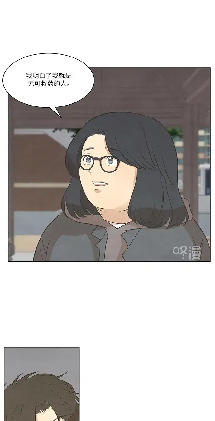《只喜欢美男》第105话 第44页