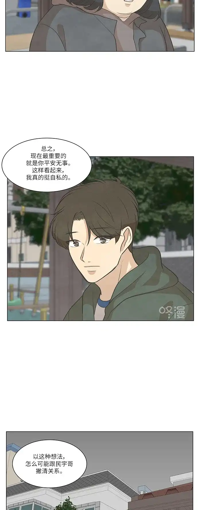《只喜欢美男》第105话 第35页