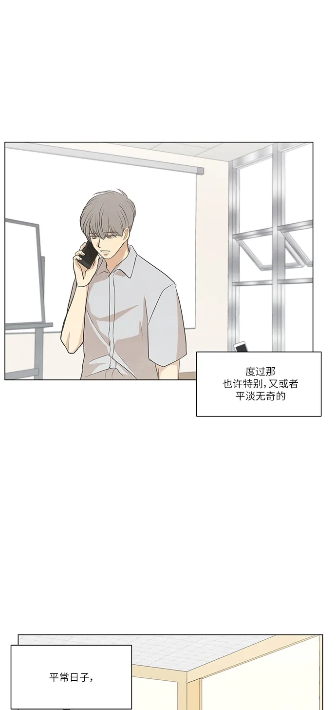 《只喜欢美男》第107话 完结 第83页