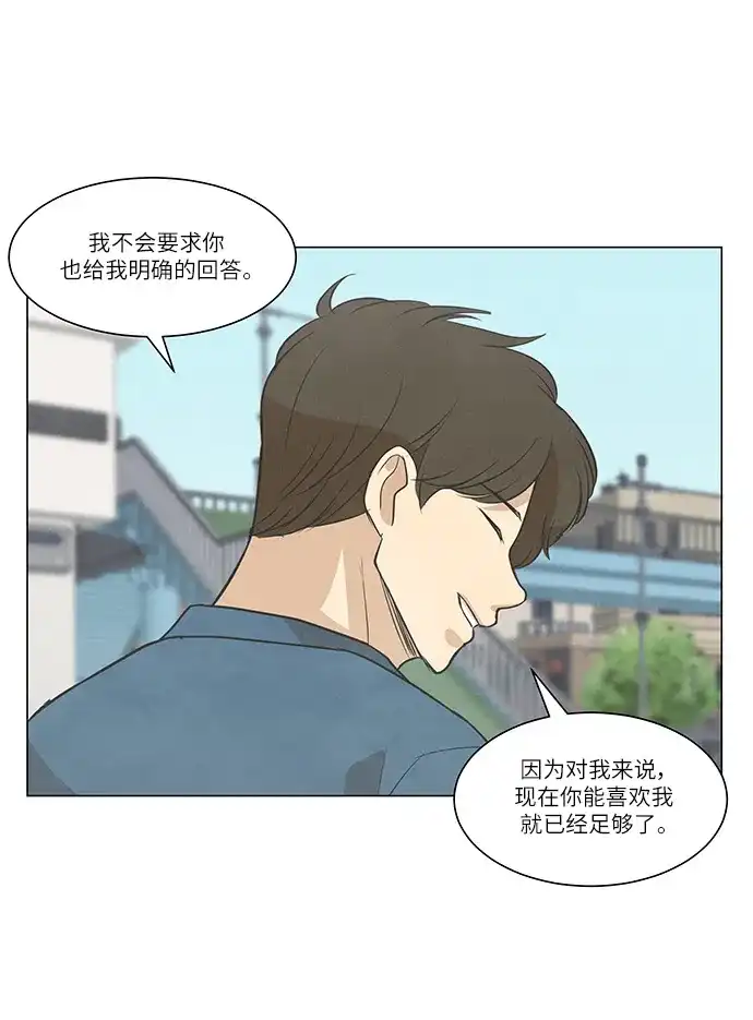 《只喜欢美男》第107话 完结 第64页