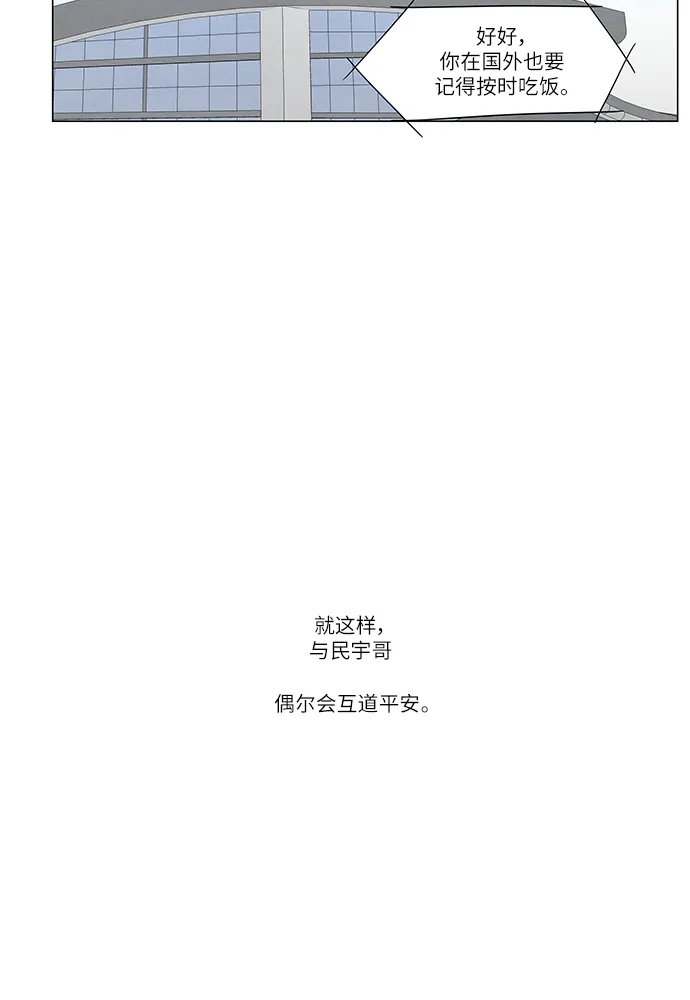 《只喜欢美男》第107话 完结 第48页
