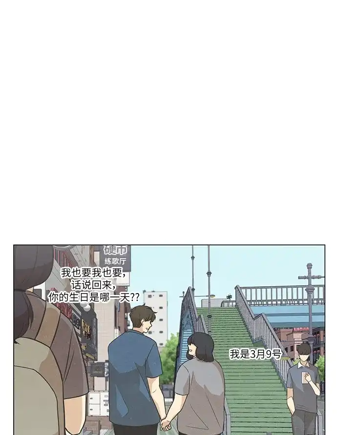 《只喜欢美男》第107话 完结 第74页