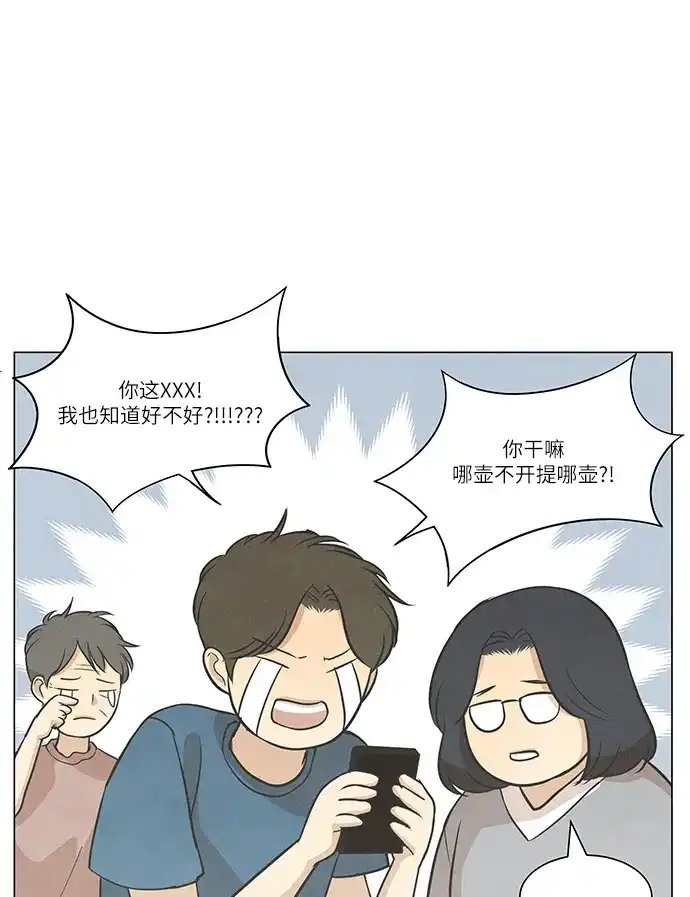 《只喜欢美男》第107话 完结 第43页