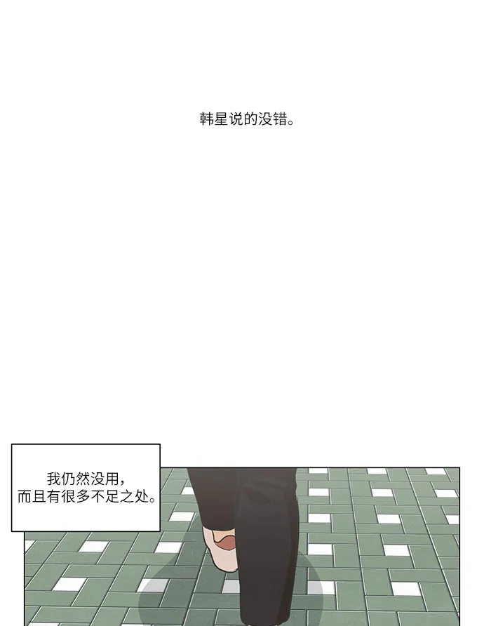 《只喜欢美男》第107话 完结 第78页
