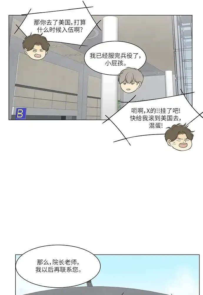 《只喜欢美男》第107话 完结 第47页