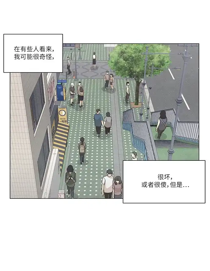 《只喜欢美男》第107话 完结 第80页