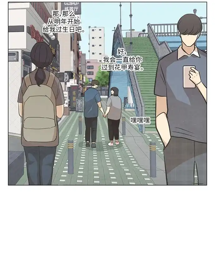 《只喜欢美男》第107话 完结 第77页