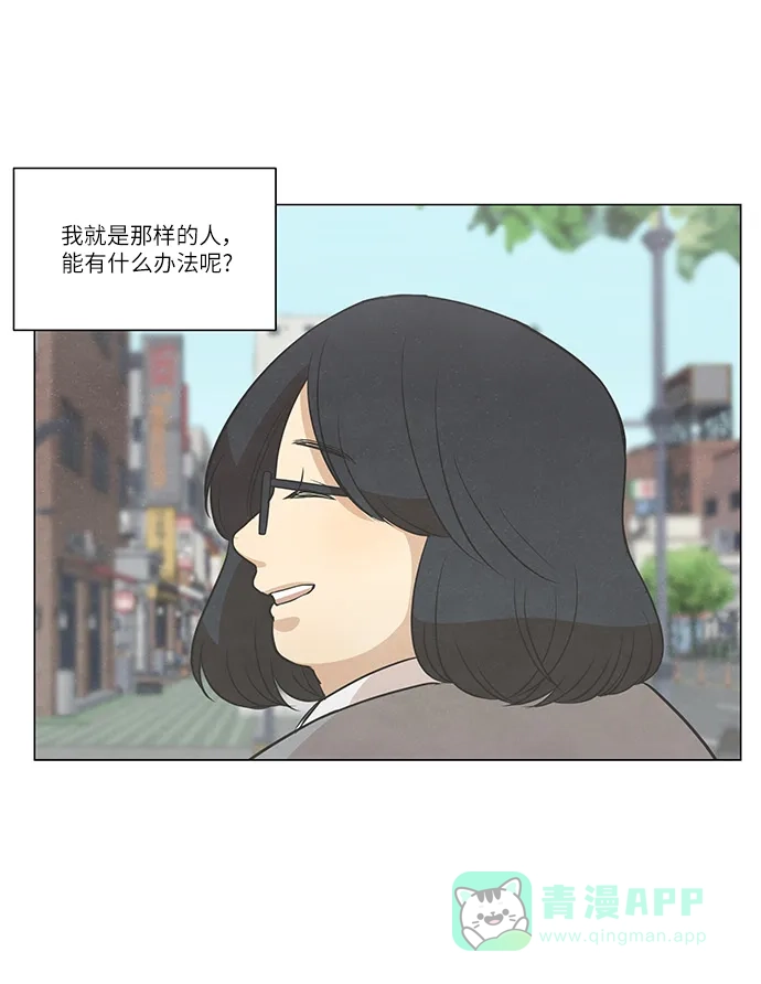 《只喜欢美男》第107话 完结 第81页