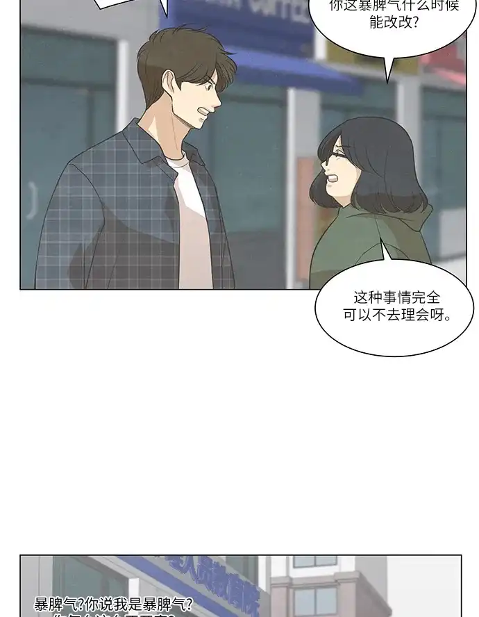 《只喜欢美男》第107话 完结 第12页