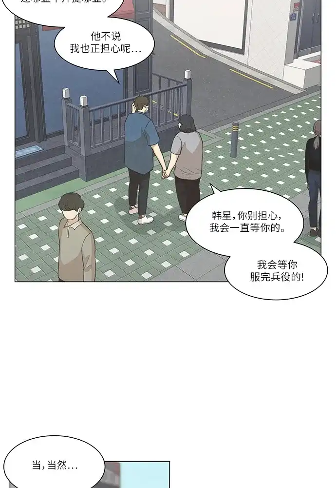 《只喜欢美男》第107话 完结 第52页