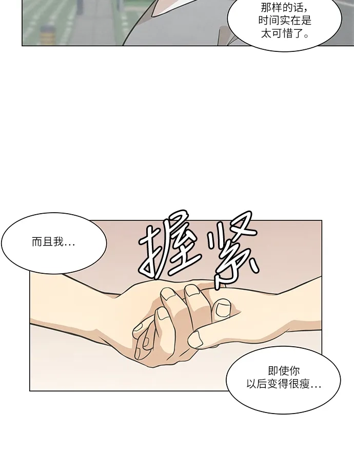 《只喜欢美男》第107话 完结 第62页