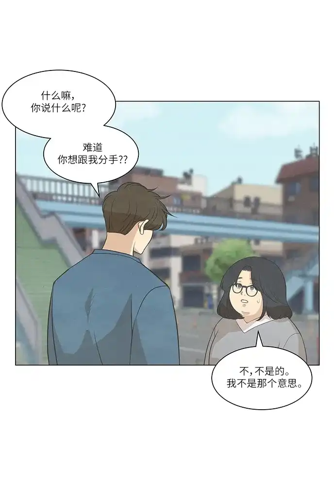 《只喜欢美男》第107话 完结 第54页