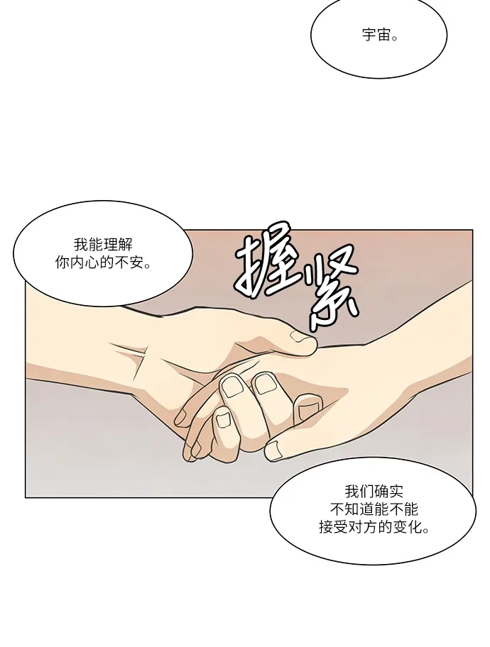 《只喜欢美男》第107话 完结 第58页
