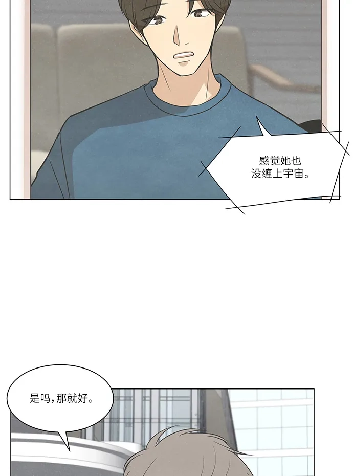《只喜欢美男》第107话 完结 第33页
