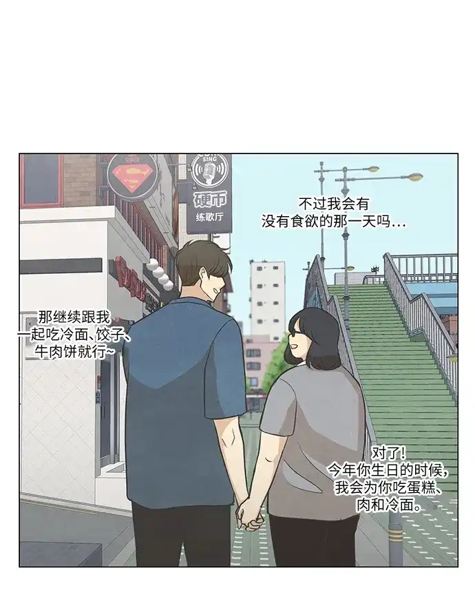 《只喜欢美男》第107话 完结 第73页