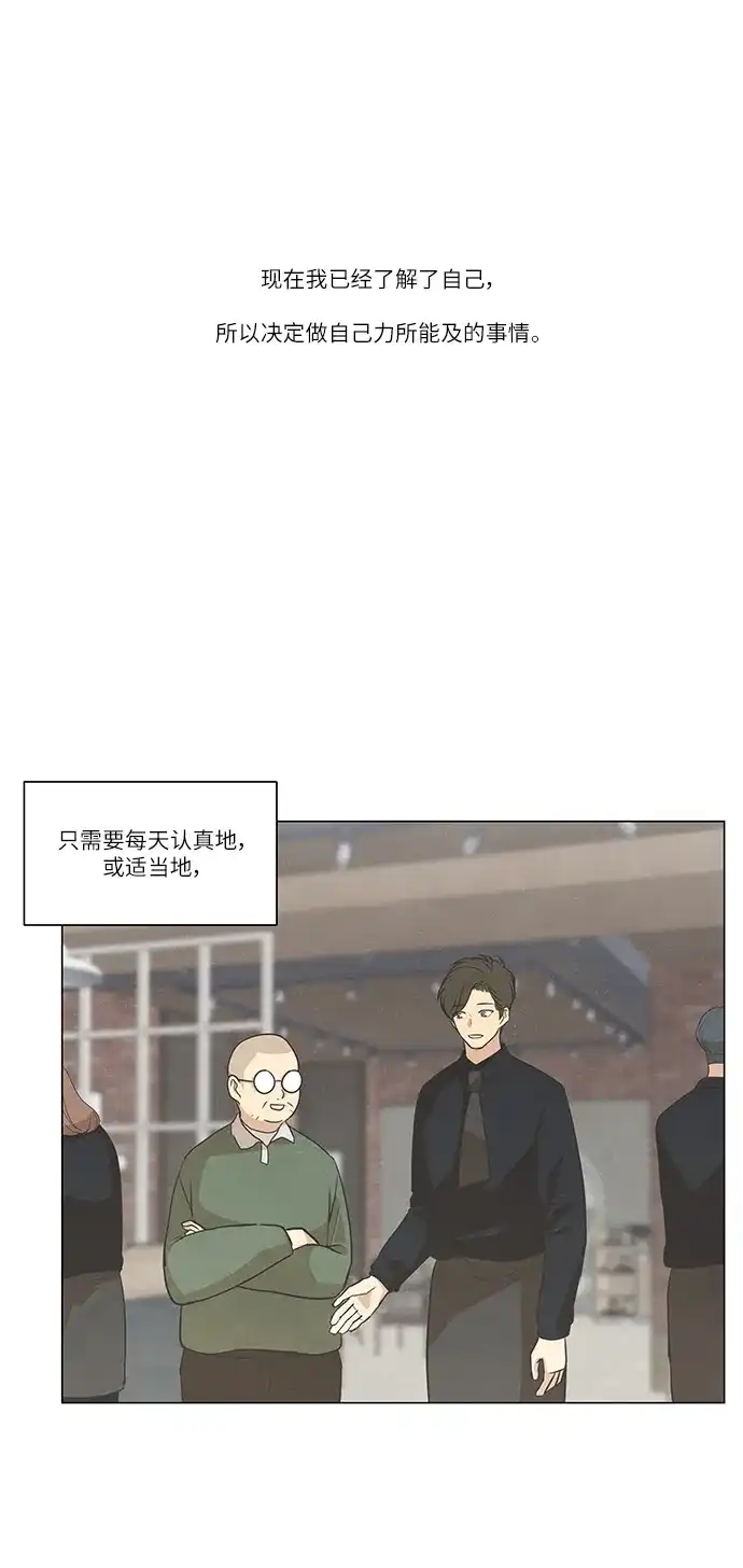 《只喜欢美男》第107话 完结 第82页