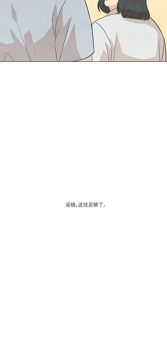 《只喜欢美男》第107话 完结 第90页