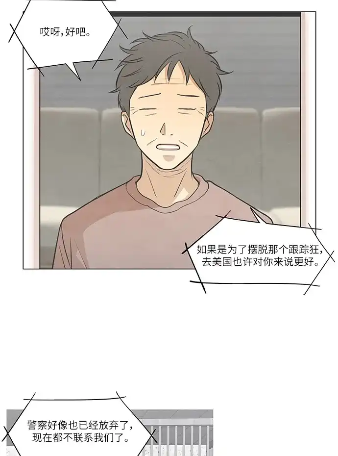 《只喜欢美男》第107话 完结 第29页