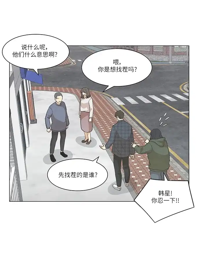 《只喜欢美男》第107话 完结 第10页
