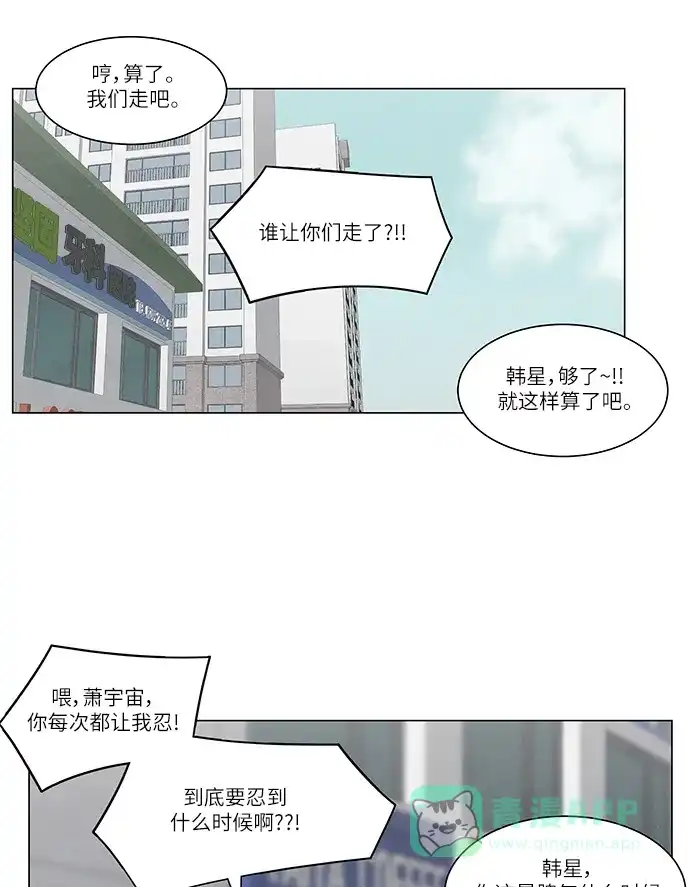 《只喜欢美男》第107话 完结 第11页