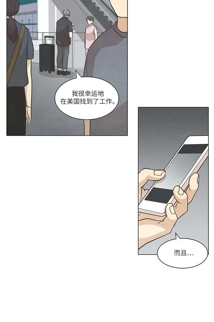 《只喜欢美男》第107话 完结 第27页