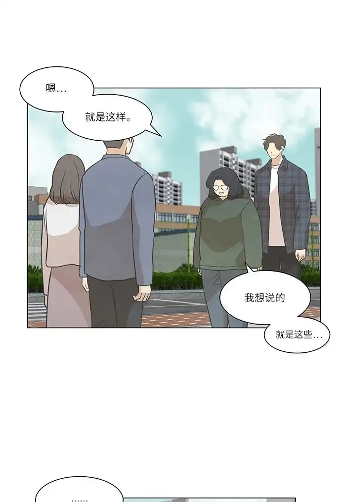 《只喜欢美男》第107话 完结 第5页