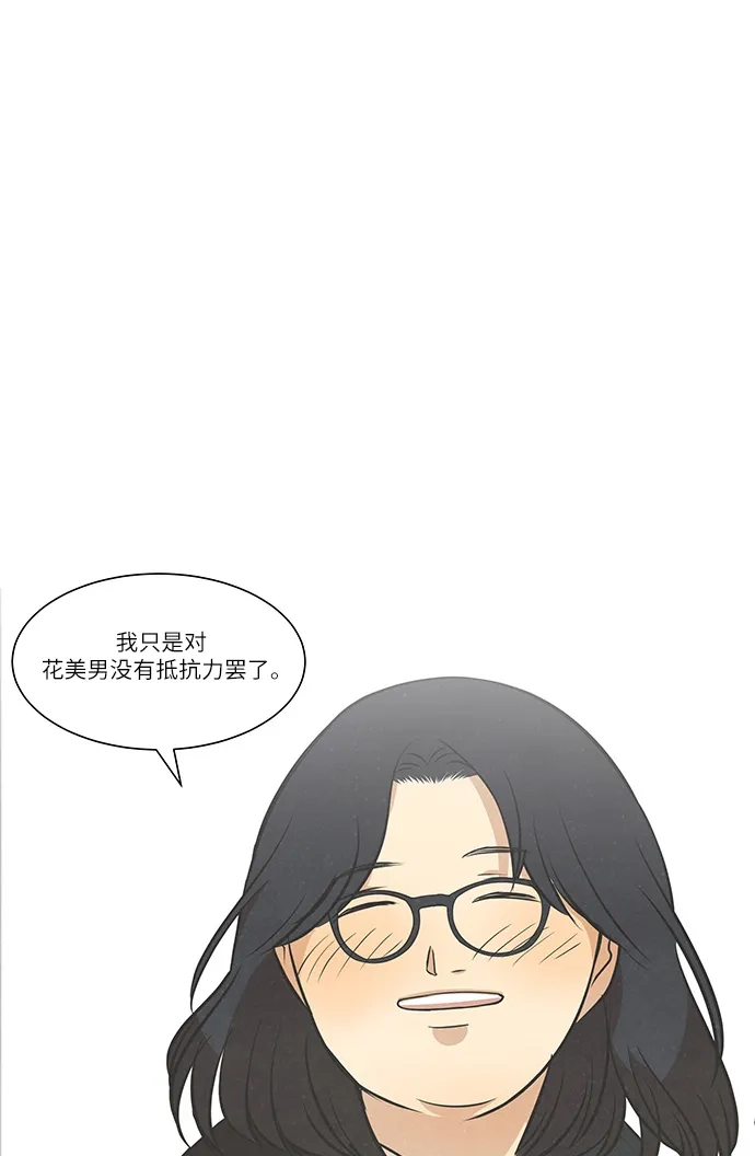 《只喜欢美男》第107话 完结 第98页