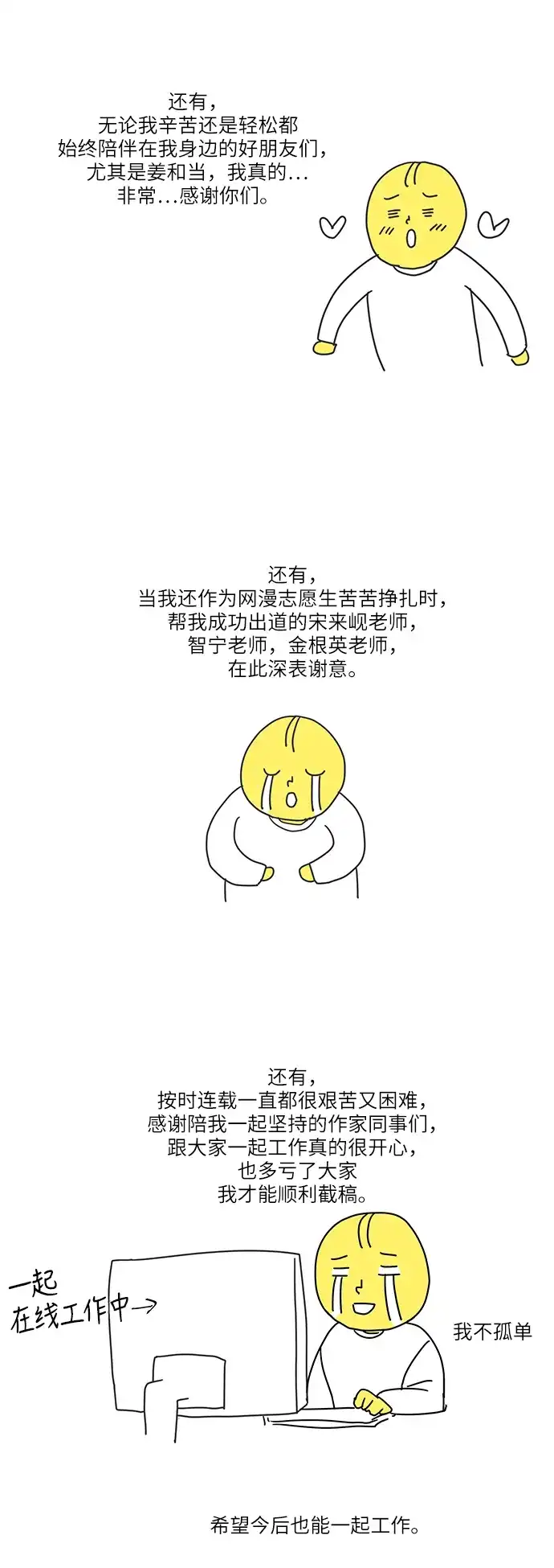 《只喜欢美男》【免费】后记 第3页