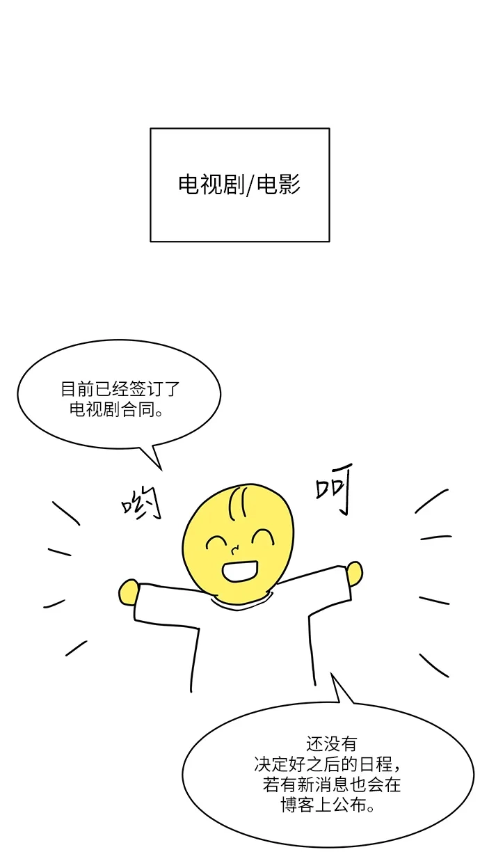 《只喜欢美男》【免费】后记 第10页